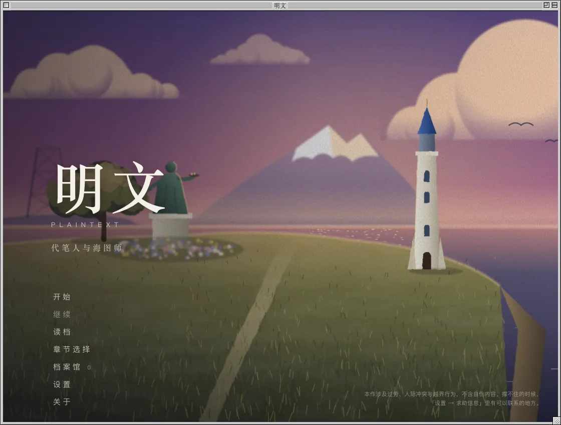 Plaintext running inside AI System 6: its Chinese title, a lighthouse above the sea, and a dusk-coloured sky.
